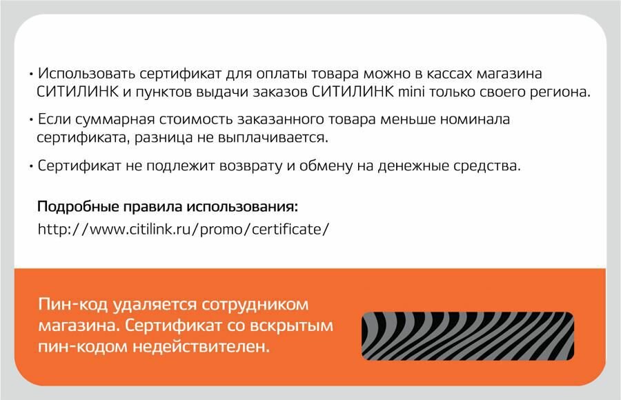 Подарочный сертификат Ситилинк номинал 1 000 рублей