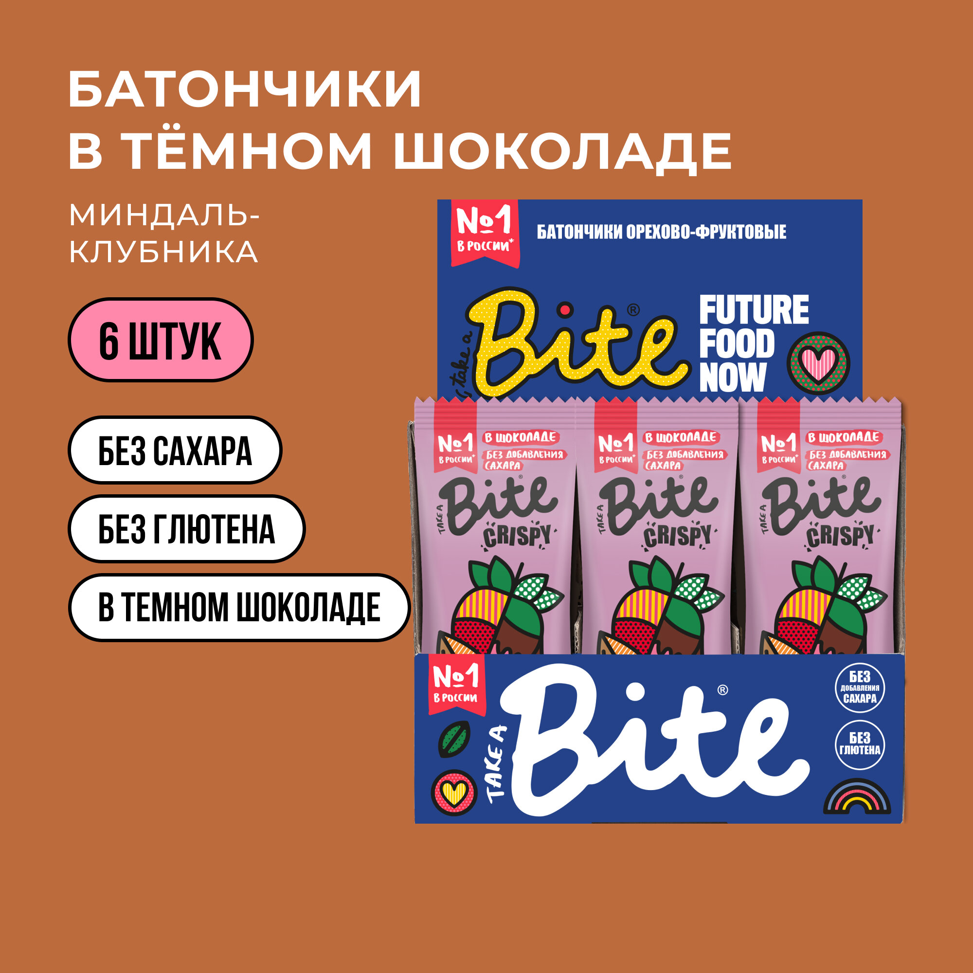 Батончик Bite Crispy Клубника-Миндаль в шоколаде, без сахара 6 шт по 45г