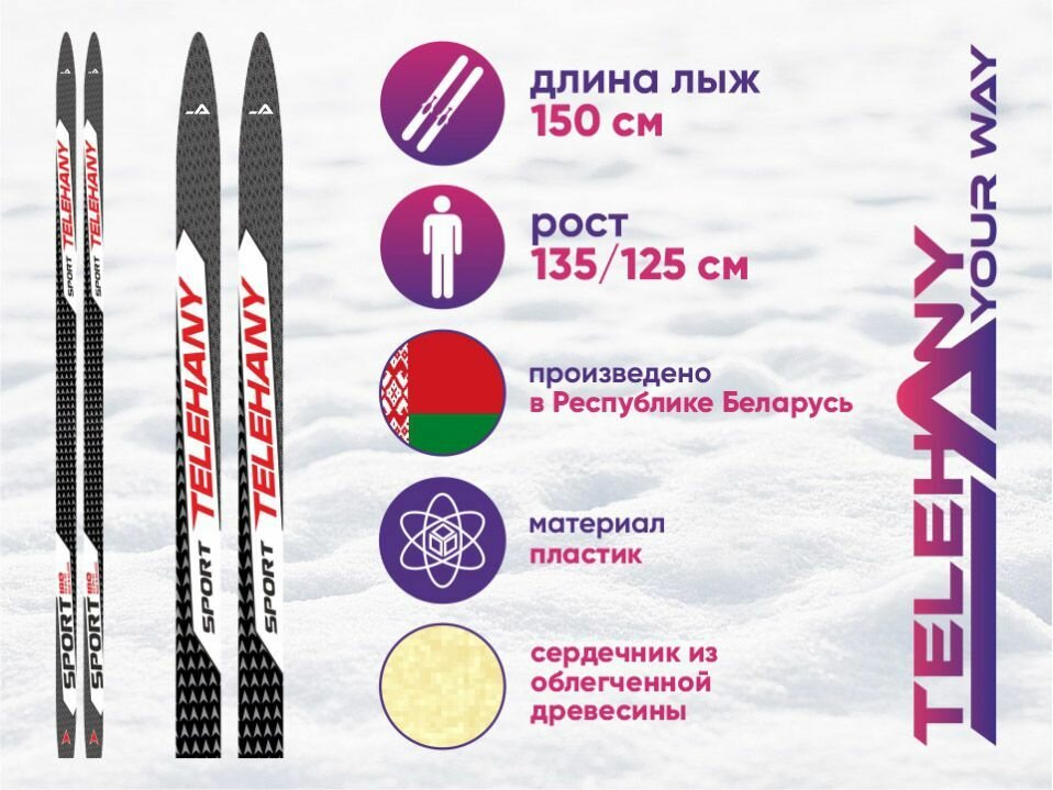 Беговые лыжи TELEHANY SPORT JR, 150 см