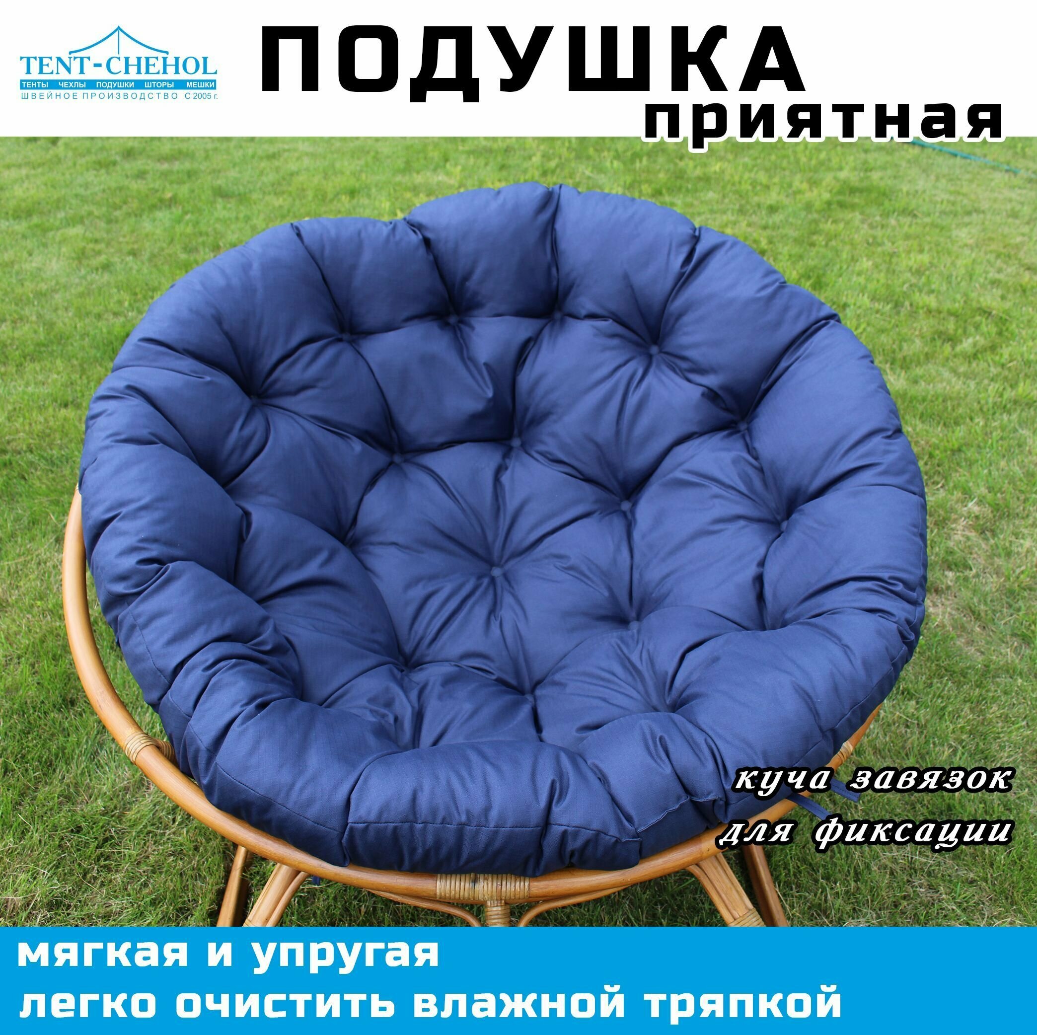 Подушка круглая (Папасан) 90 см, синяя (Рипстоп) - фотография № 3