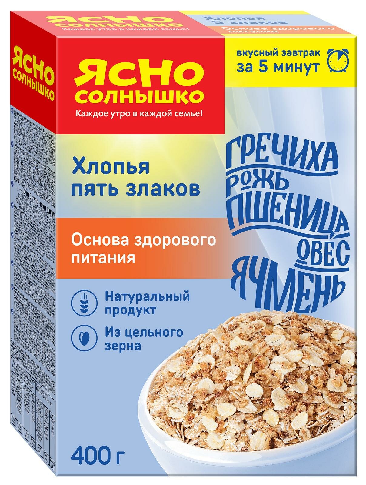 Упаковка 9 штук Хлопья Ясно солнышко 5 Злаков 400г