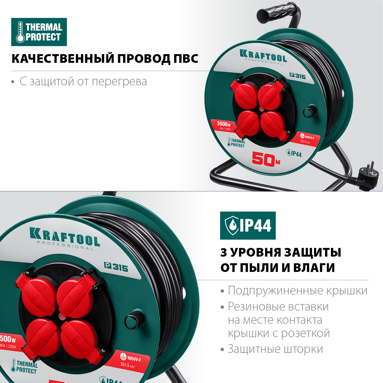 Силовой удлинитель на катушке KRAFTOOL ПВС 3х1.5 50м, 3500Вт IP44, P-315 - фотография № 2