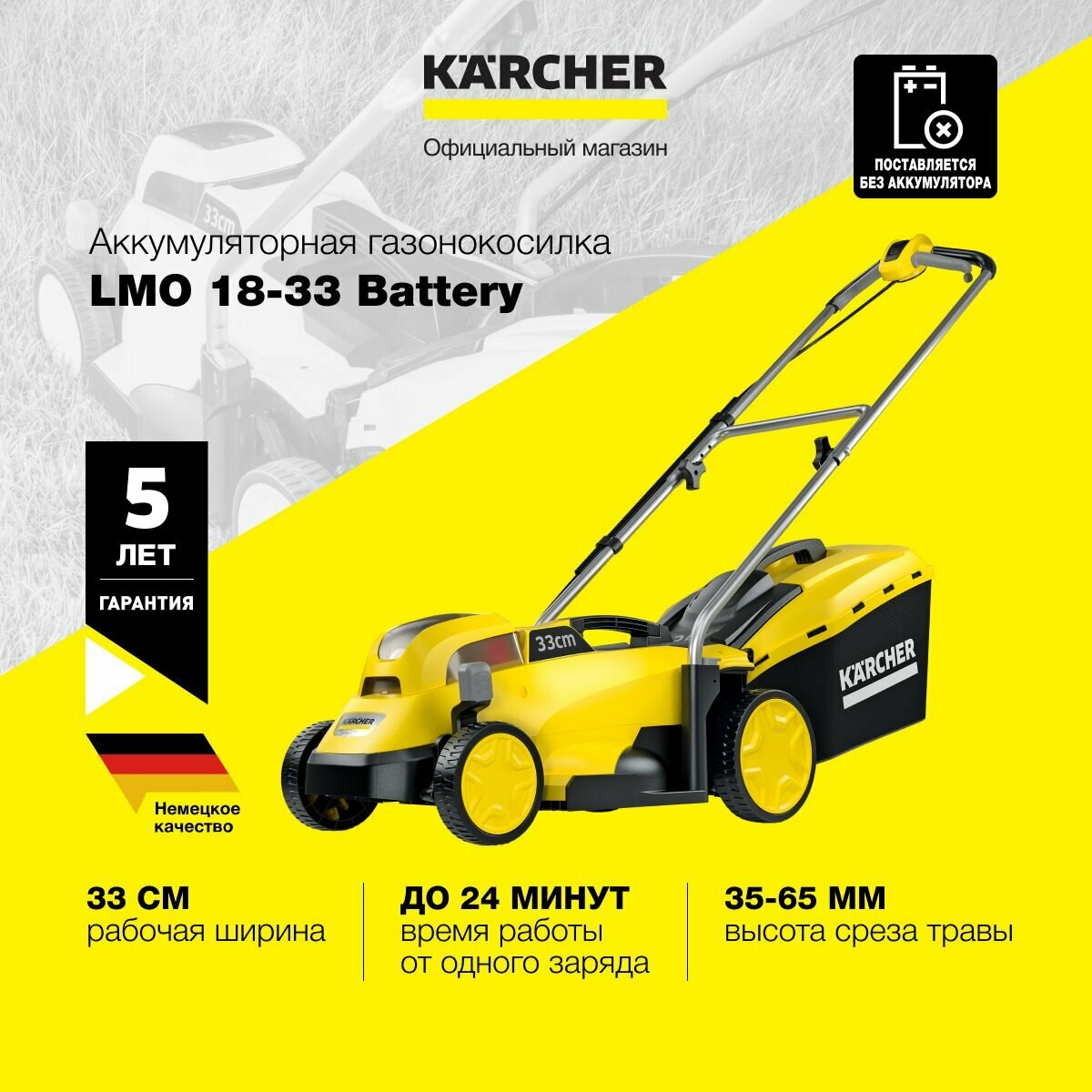 Аккумуляторная газонокосилка Karcher LMO 18-33 Battery - фотография № 1