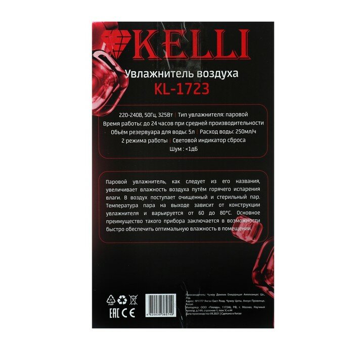 Увлажнитель воздуха KELLI KL-1723, паровой, 325 Вт, 5 л, черный - фотография № 8