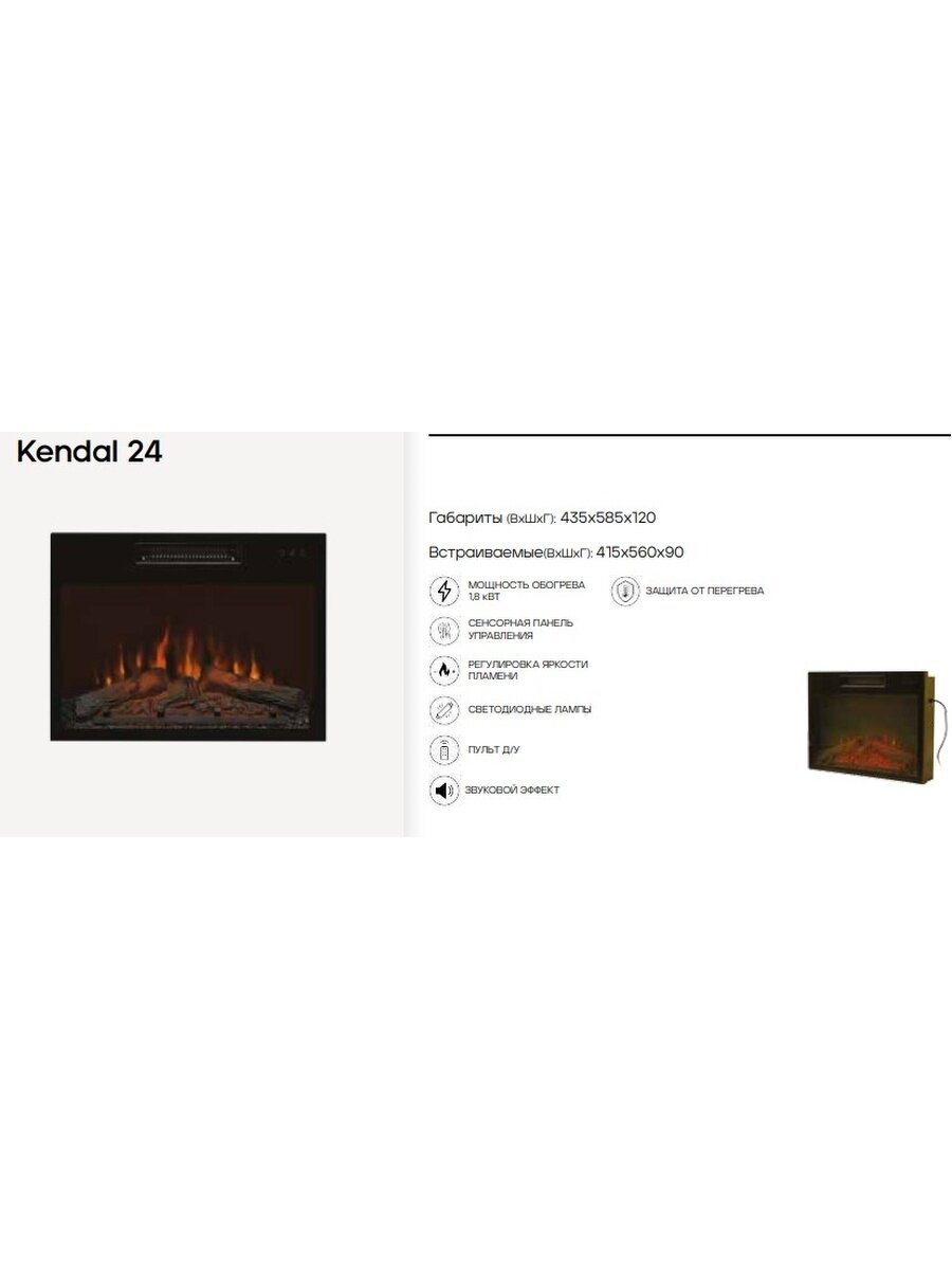 Электрокамин Real Flame Leda 25,5/24 WTM-F511 с очагом Kendal 24 - фотография № 3