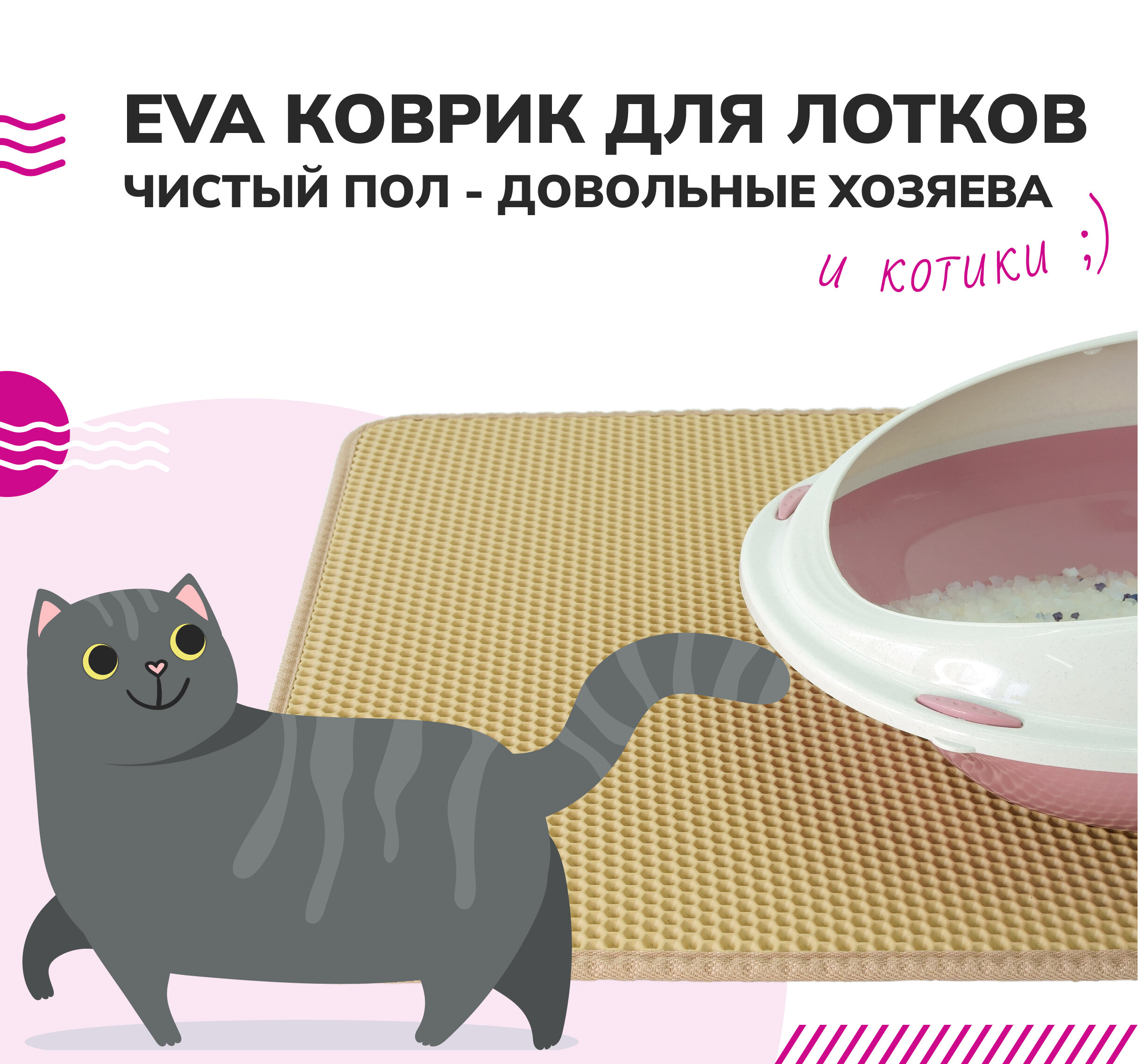 Качественный коврик 40 х 60 бежевая сота для мисок животных и для кошачьего туалета для поддержания чистоты и гигиены - фотография № 1