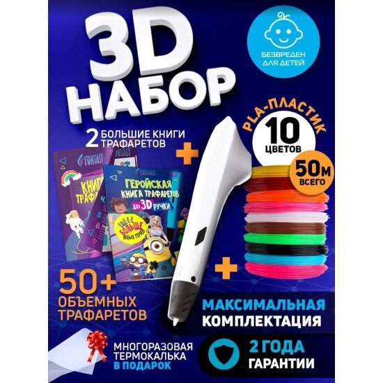 Набор для 3Д творчества Funtastique Funtasy 3D-ручка Simple + PLA пластик 10 цветов + Книга с трафаретами Hero и VSE