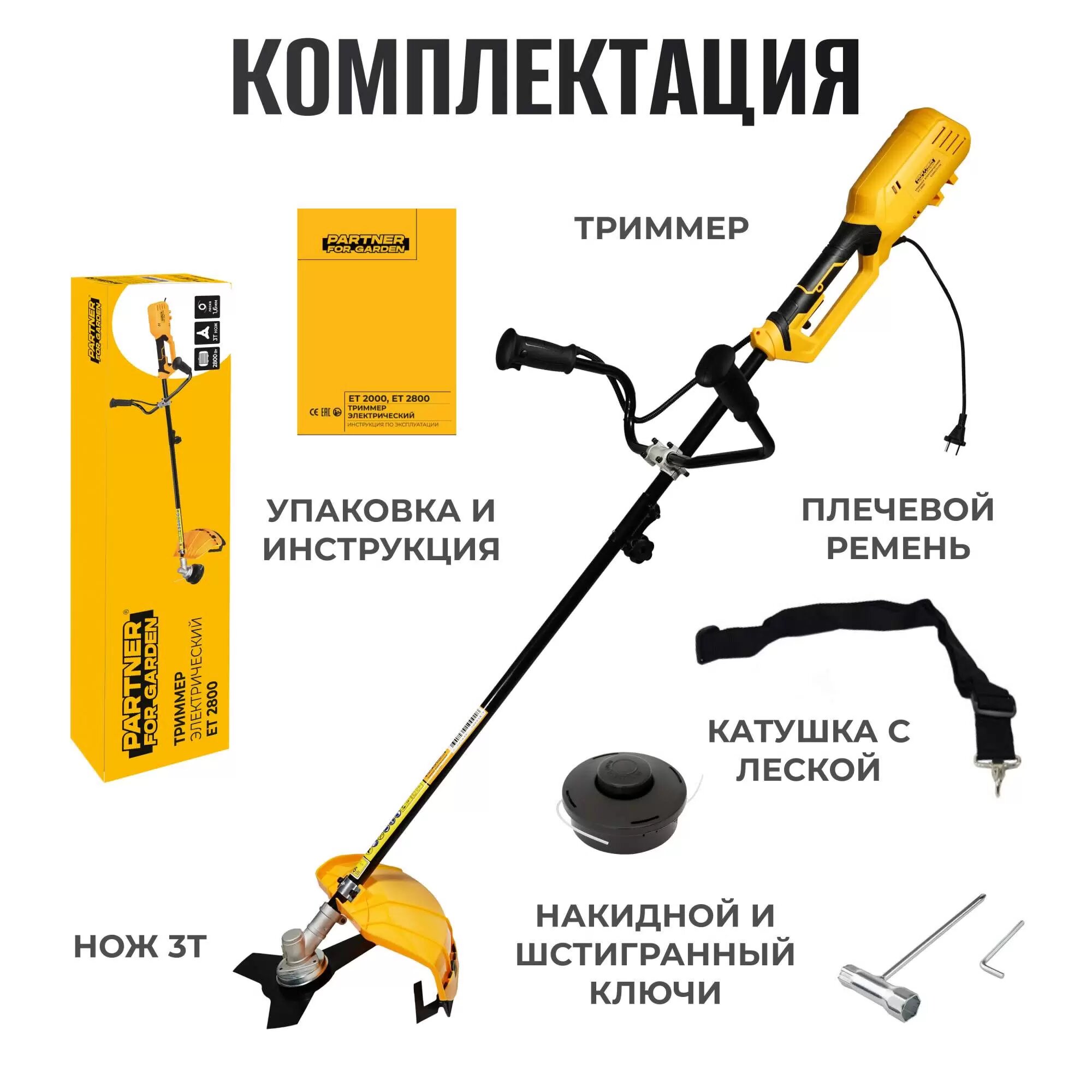 Мощный Электрический триммер (Газонокосилка - Электрокоса) Partner 2800 Вт, в комплекте нож 3 Т, леска и нож - фотография № 11