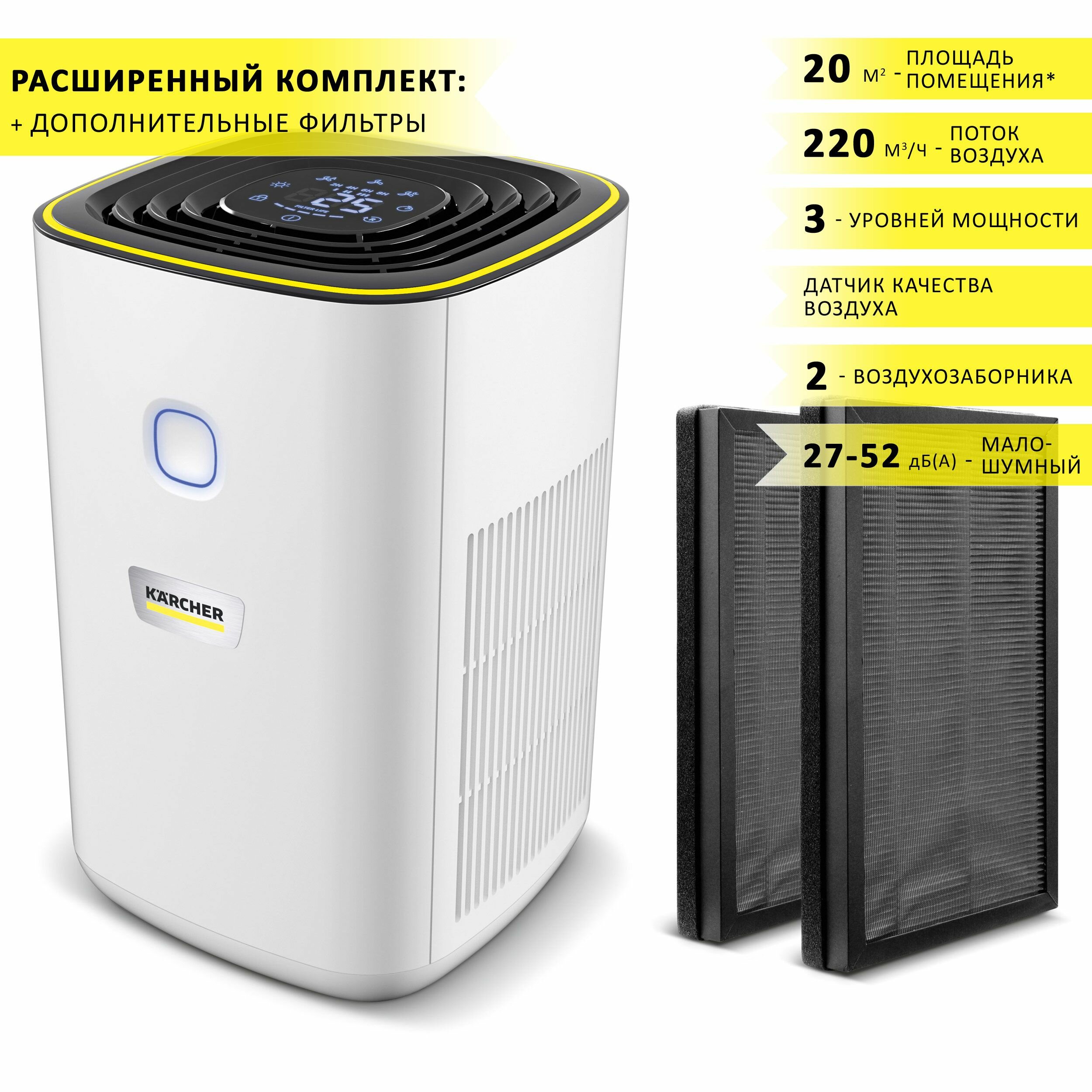 Очиститель воздуха для дома (воздухоочиститель) Karcher AF 20 20 м2 + дополнительный комплект фильтров