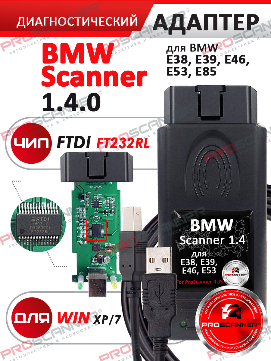 Автосканер BMW Scanner 1.4 (E38 E39 E46 E53) ProScanner