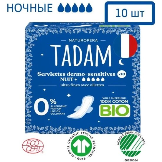 Прокладки гигиенические Tadam Towels Dermo-Sensitive Ultra Noche+ 5 капель 10 шт