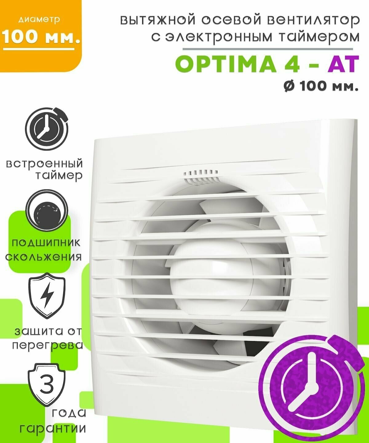 Вытяжной вентилятор 100 с таймером Auramax Optima 4 AT - фотография № 2