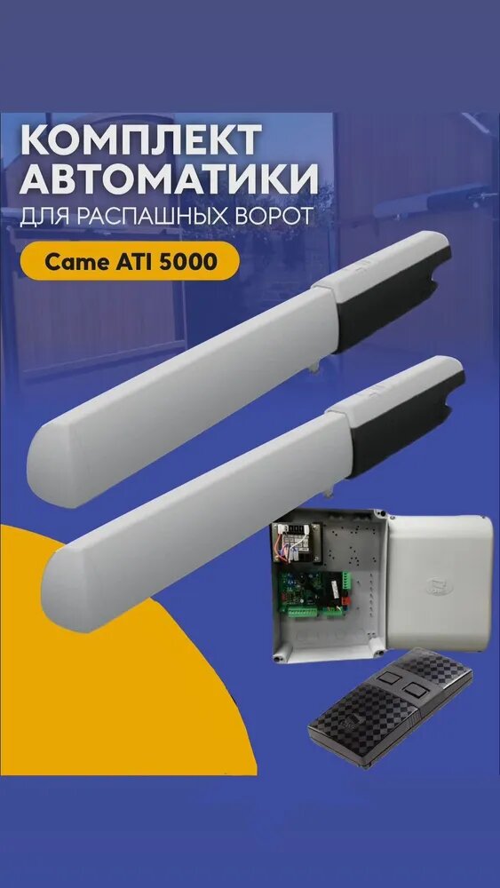фото CAME ATI 5000 COMBO CLASSICO (001U1520RU) комплект автоматики для распашных ворот до 1000 кг (без фотоэлементов)
