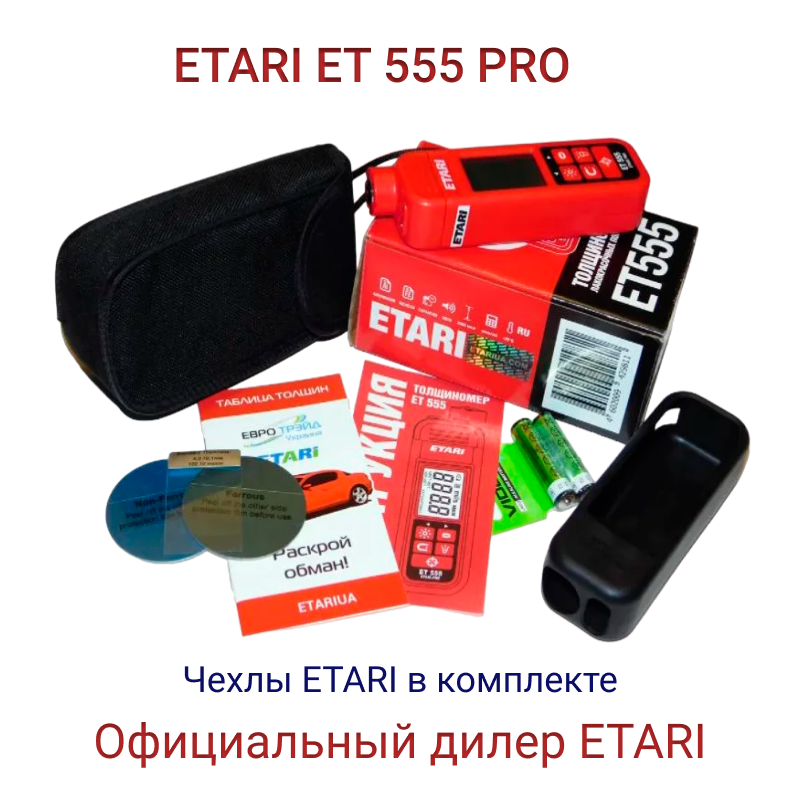 Комбинированный толщиномер Etari ET 555