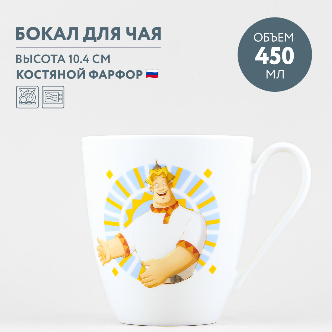 фото Бокал Императорский фарфоровый завод Вариации Три богатыря. Отведай-ка чайку 450 мл