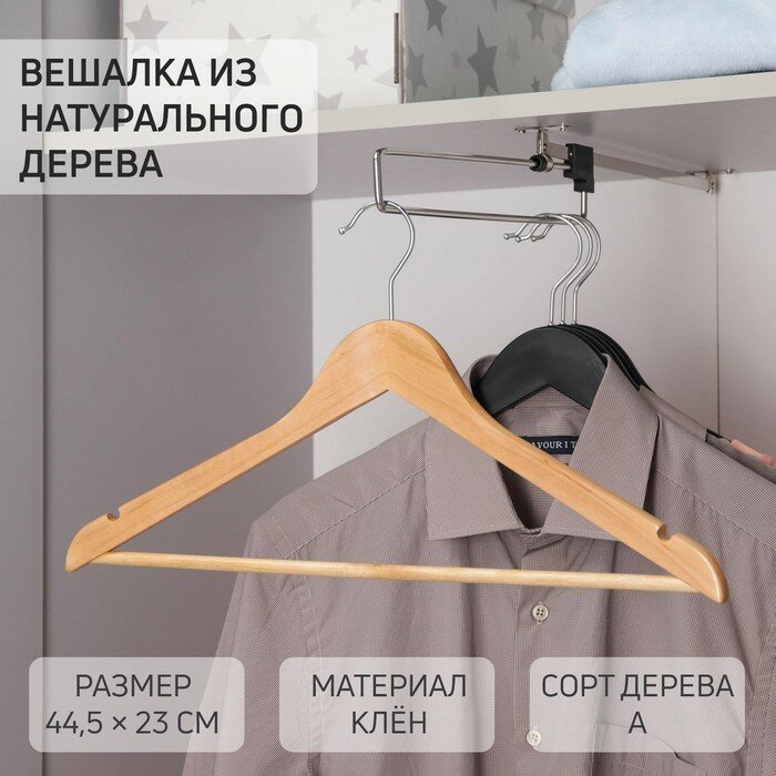 SAVANNA Вешалка-плечики для одежды с перекладиной SAVANNA, размер 46-48, сорт А, светлое дерево, клён - фотография № 2
