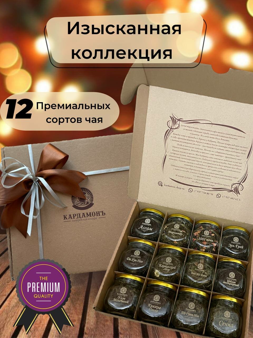 Подарок на 23 февраля и 8 марта/ подарочный набор чая в стеклянных банках - 12 видов "Изысканная коллекция" / чай в подарочной упаковке - фотография № 1