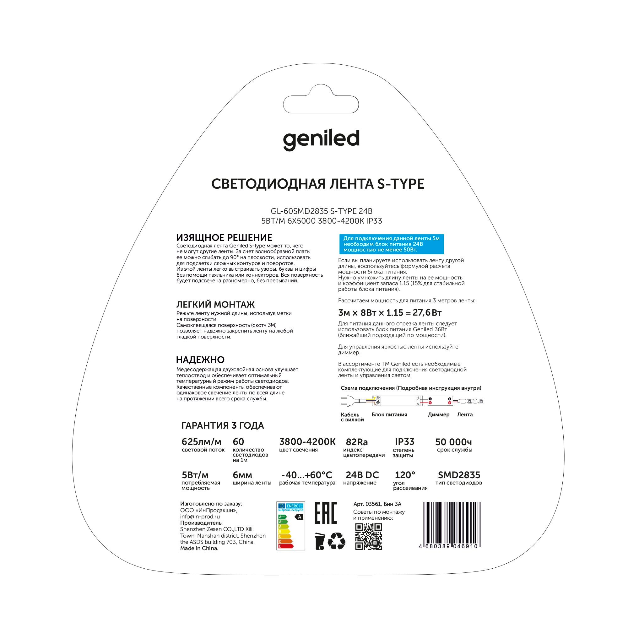 Светодиодная лента 24 В S-тип Geniled 5 Вт/м 2835/60-IP33 6 мм дневной 5 м - фотография № 2