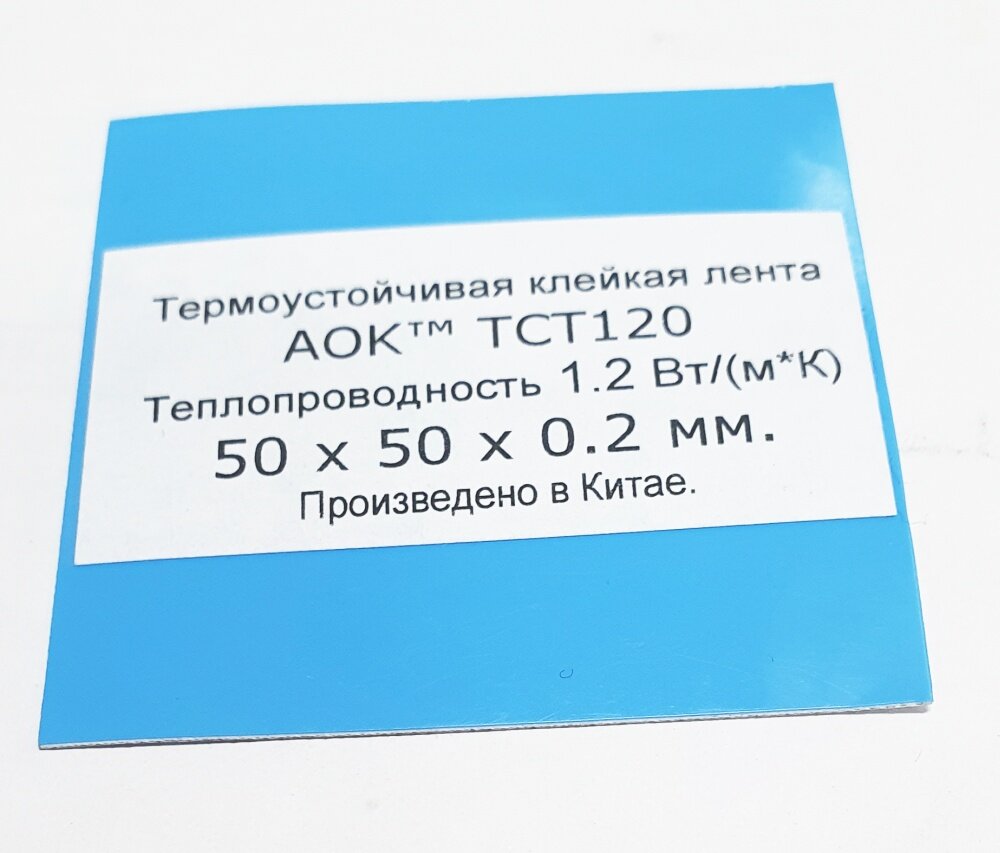 Термоинтерфейс CoolerA термоскотч 50 х 50 х 0.2 мм 1.2wmk