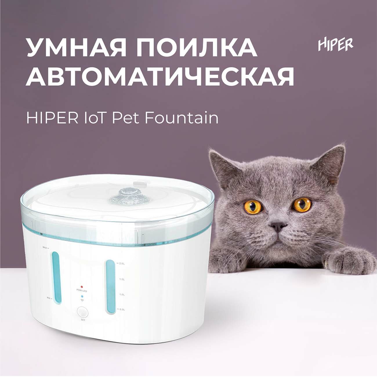 Умная Wi-Fi автоматическая поилка HIPER HIP-FT01W - фотография № 2