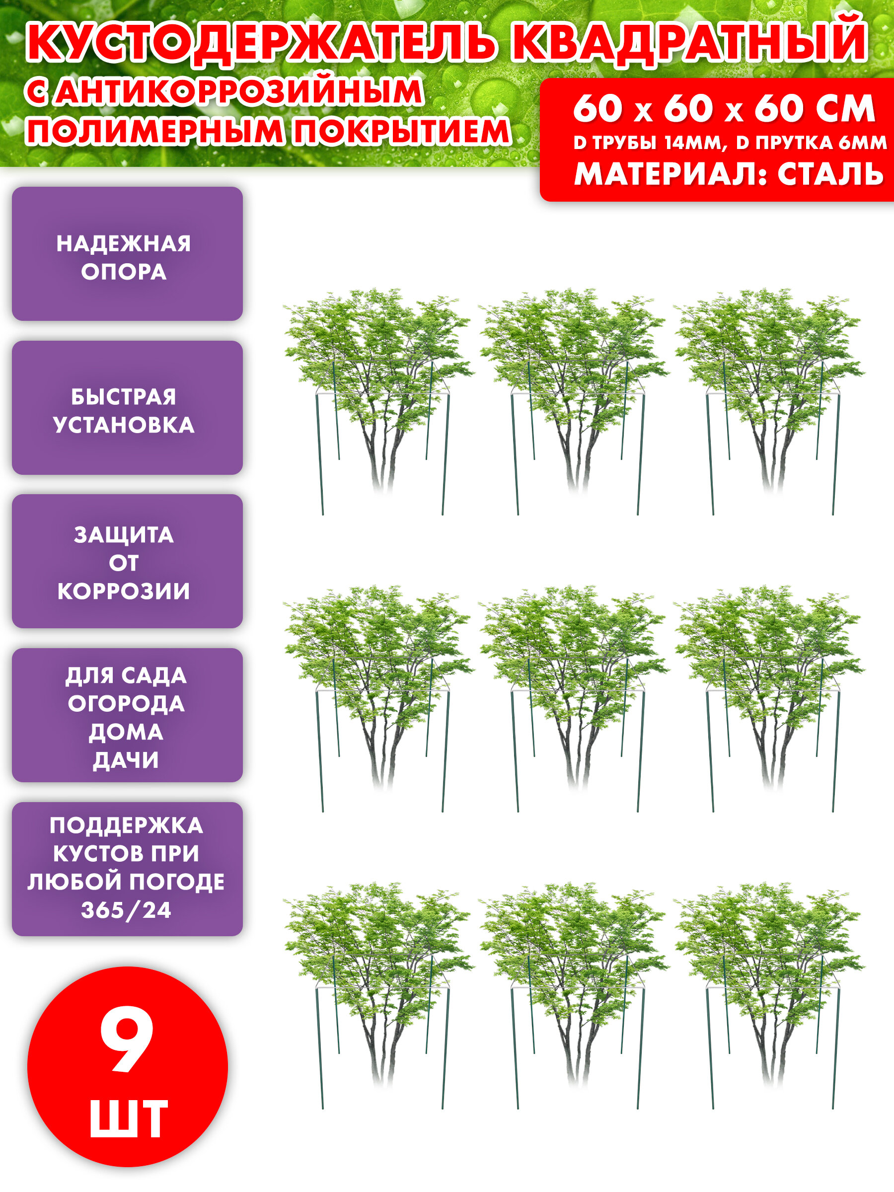 Комплект кустодержатель /подставка под цветы / опора для цветов, растений квадратный МастерПласт 60см*60см*60см, 9 шт. - фотография № 1