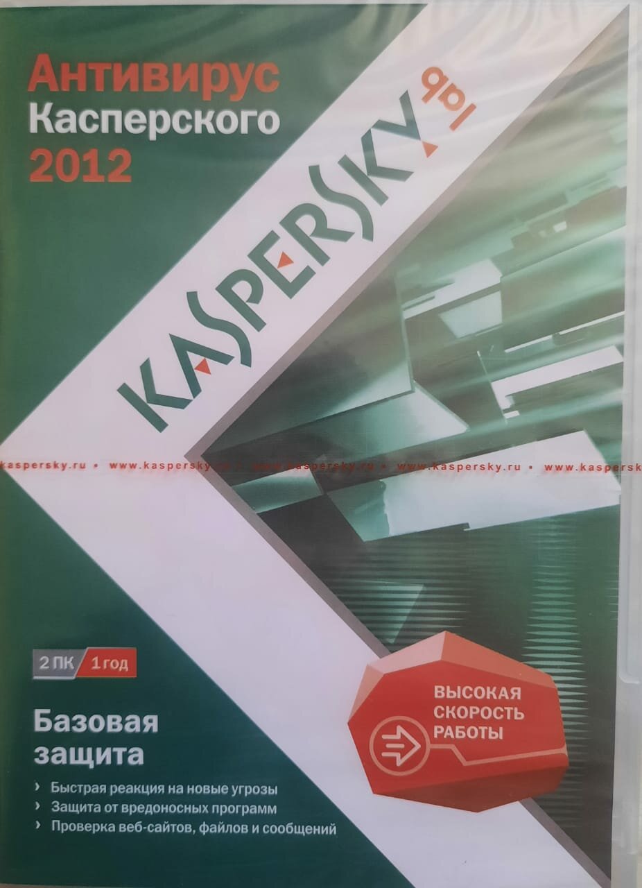 Антивирус Kaspersky 2012 Desktop 1 year Base 2ПК базовая защита (KL1143RXBFS)