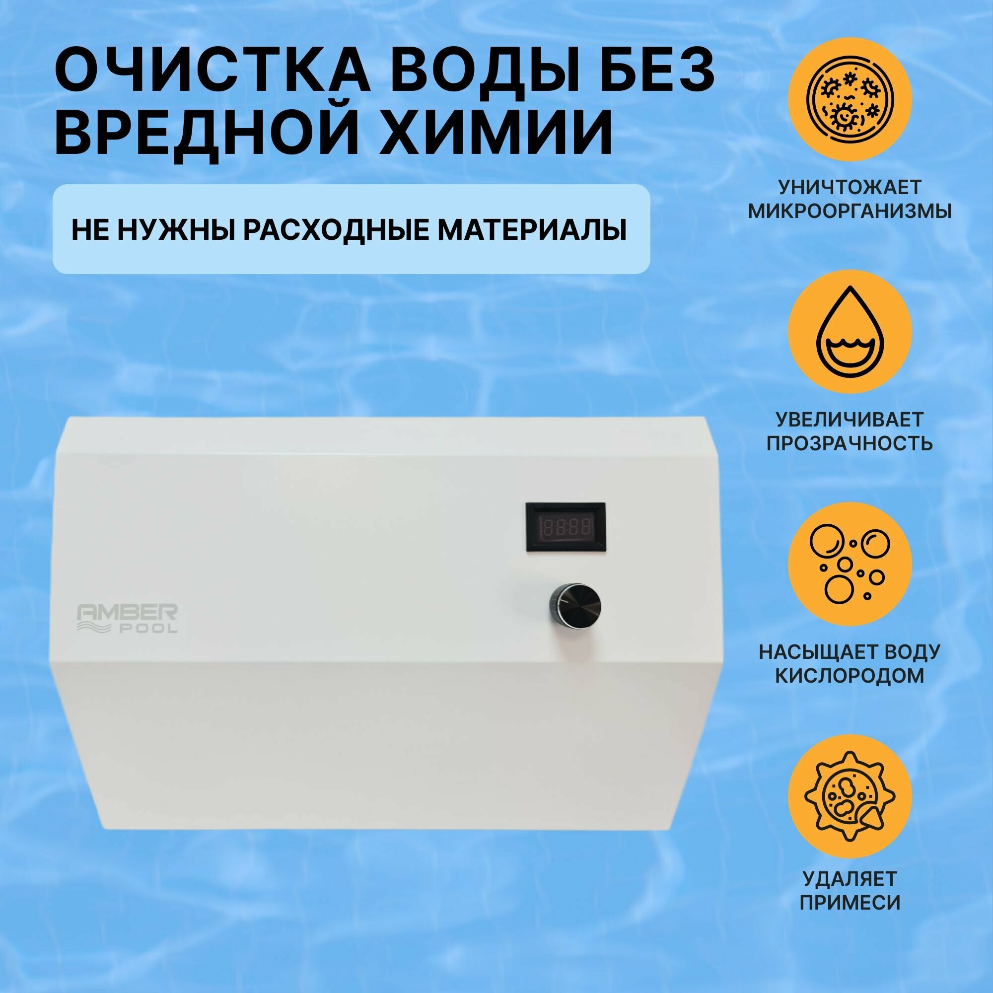 Система очистки воды в бассейне AmberPool ITX/BSW 30 000 литров рециркуляционная с озонатором для каркасного и надувного - фотография № 4