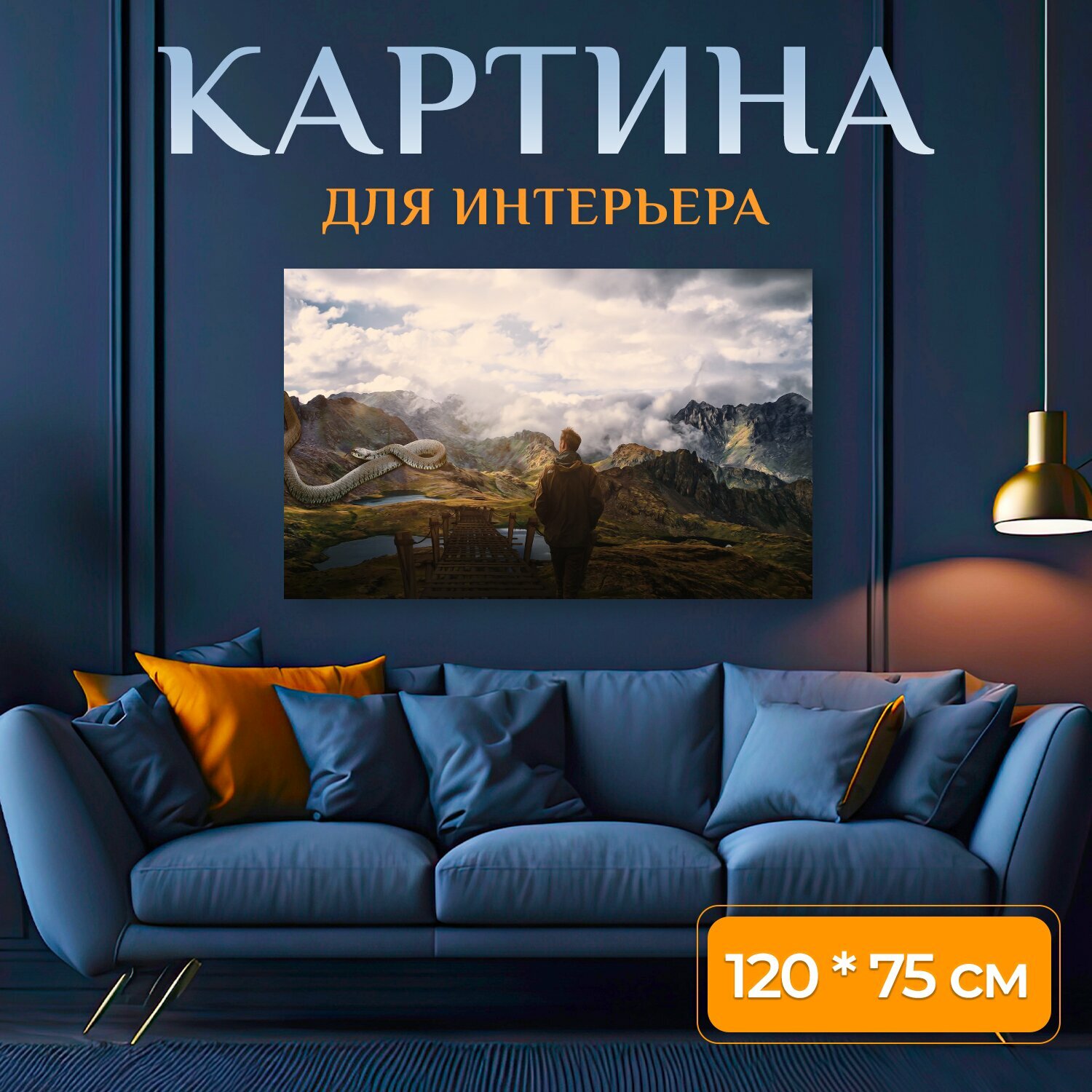Картина на холсте "Линия, дьявол, горы" на подрамнике 120х75 см. для интерьера