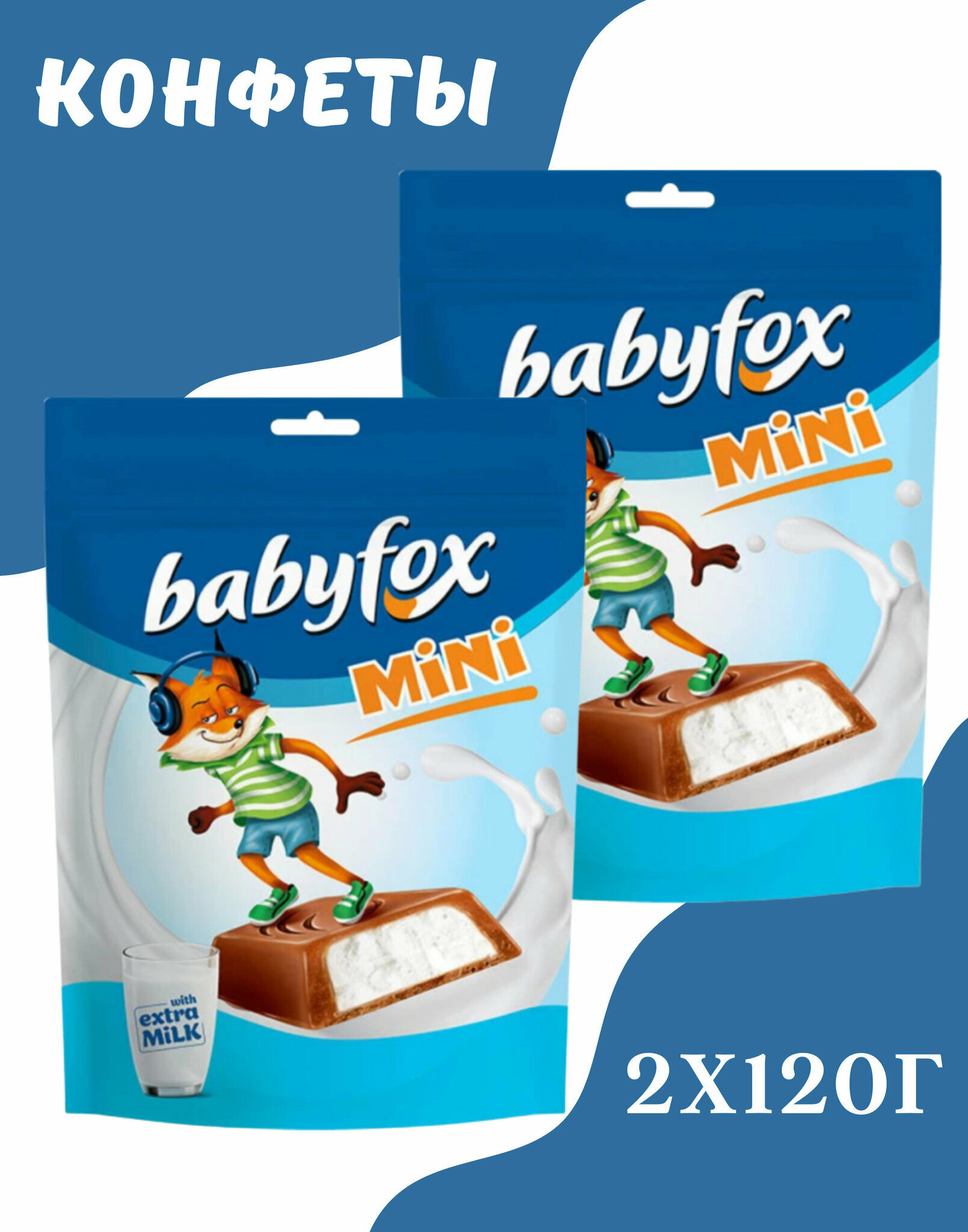 Конфеты Конфеты "BabyFox" mini с молочной начинкой, 120 г, 2 уп - фотография № 1