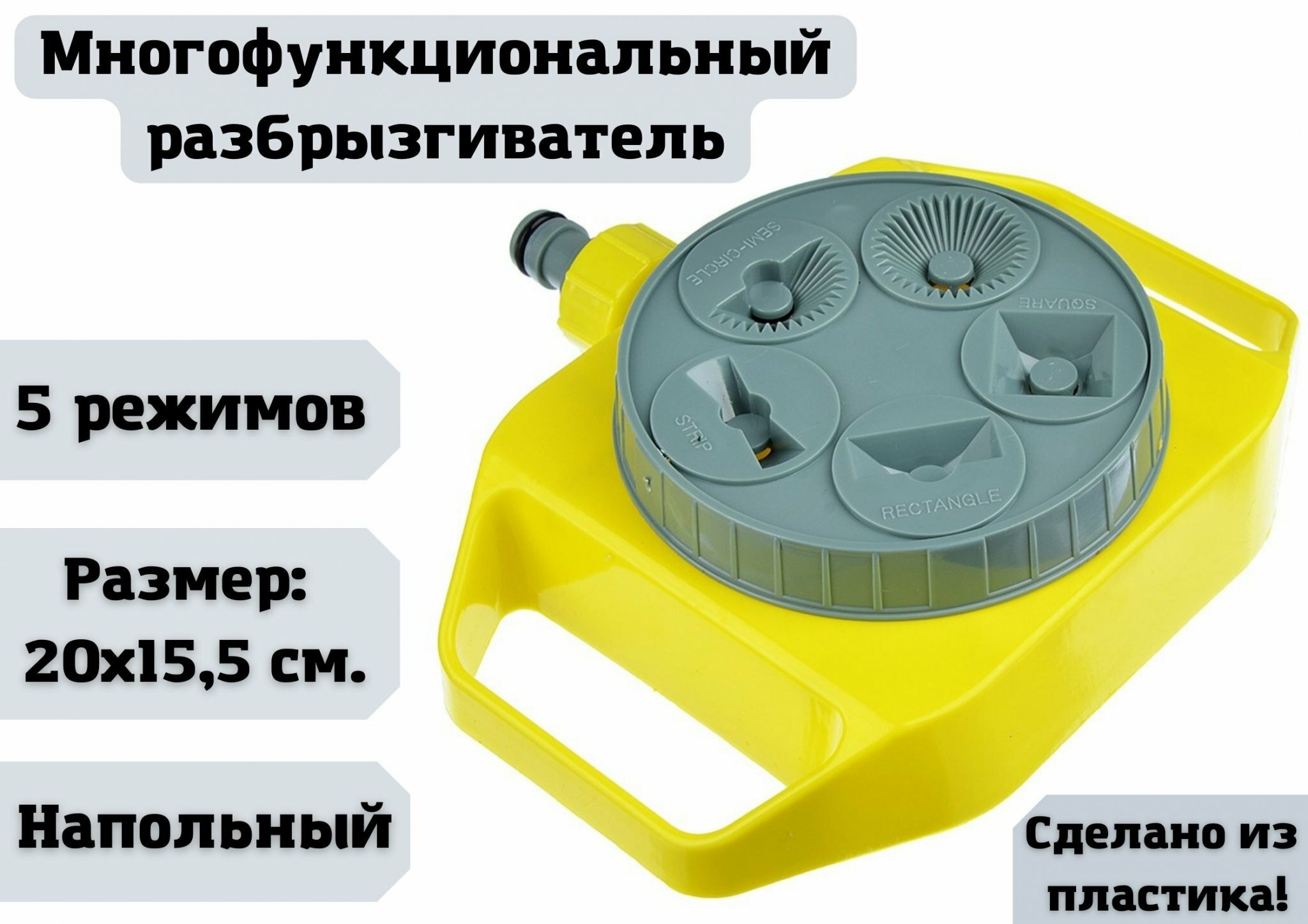 Многофункциональный разбрызгиватель для полива ULMI, напольный, 5 режимов 20х15,5
