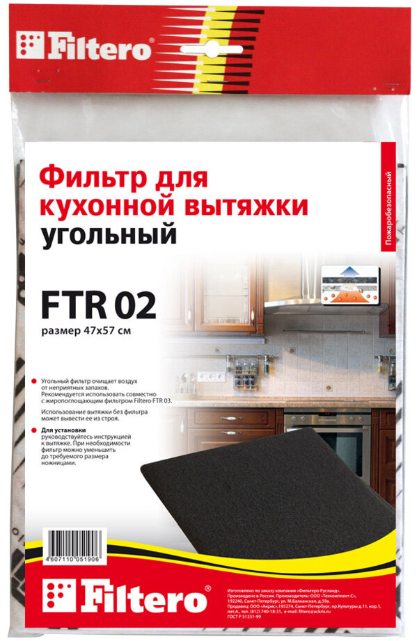 Фильтр Filtero FTR 02