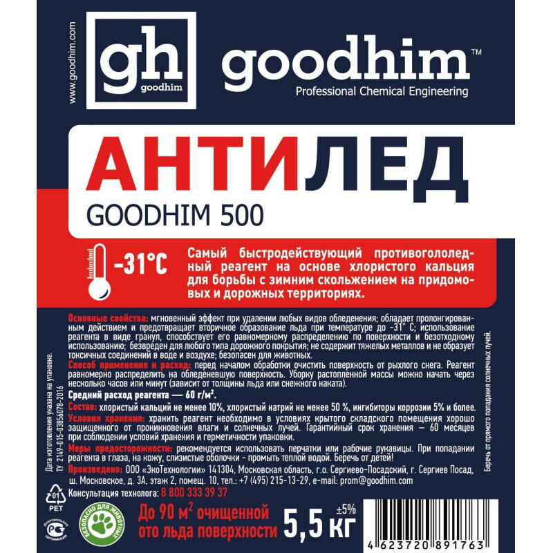 Реагент противогололедный сухой GOODHIM 500 №31 ПЭТ 5,5 кг - фотография № 1