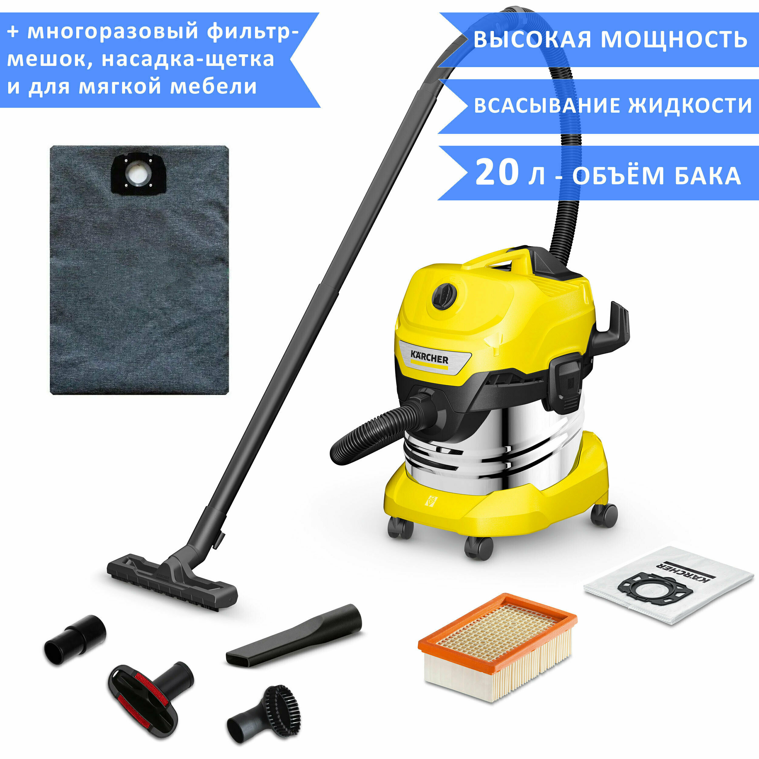 Пылесос Karcher WD 4 S V-20/5/22 для уборки в мастерской, гараже, 1000 Вт, 20 л + многоразовый фильтр-мешок и насадки для твердой и мягкой мебели