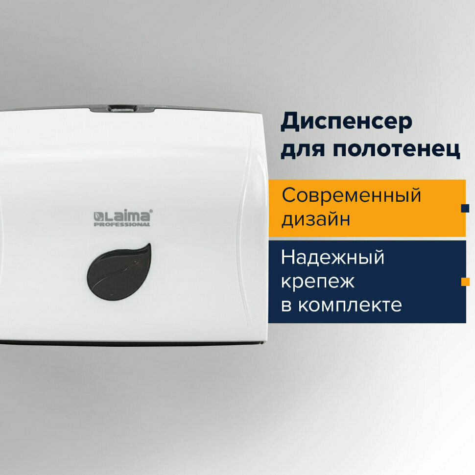 Диспенсер для полотенец LAIMA PROFESSIONAL ECO (Система H3), V-сложения, белый, ABS-пластик, 606548, 606548 - фотография № 2