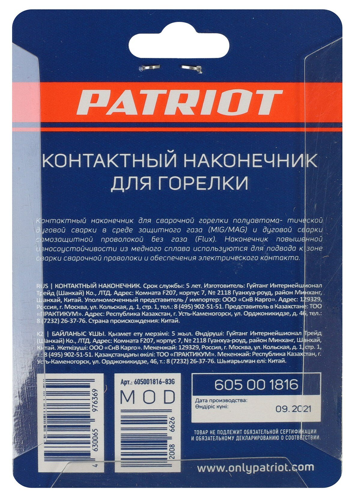 Контактный наконечник для горелки MIG м6х25, под проволоку 1.0 мм, комплект 5 шт - фотография № 2