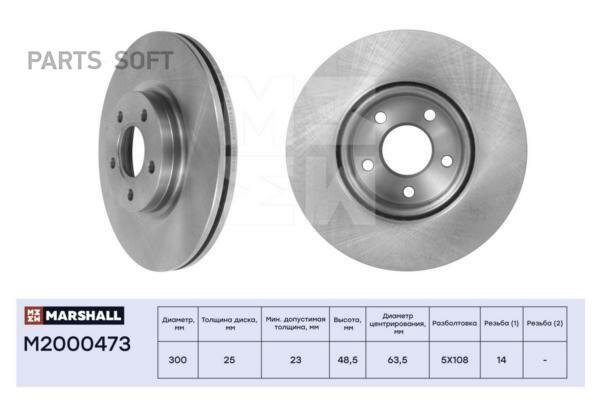 MARSHALL M2000473 Тормозной диск передн. 1шт