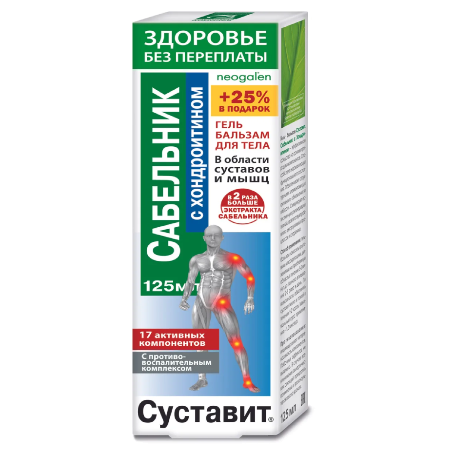 Суставит. Сабельник. Хондроитин. 17 активных компонентов гель-бальзам д/тела