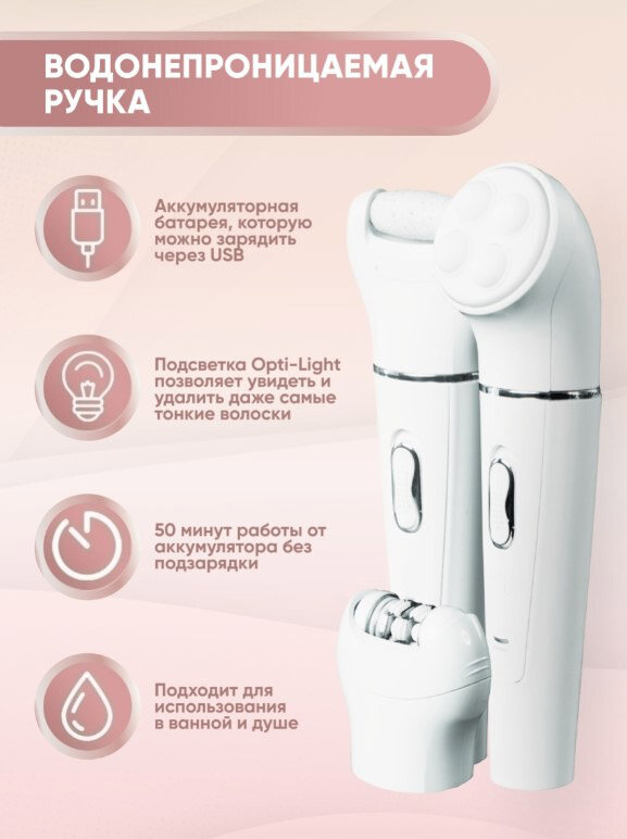 Депилятор женский 5 в 1/эпилятор/женский триммер/пиллинг/уход за телом/кожей в зоне бикини, подмышках/массажная насадка /домашний/белый/для дома - фотография № 6