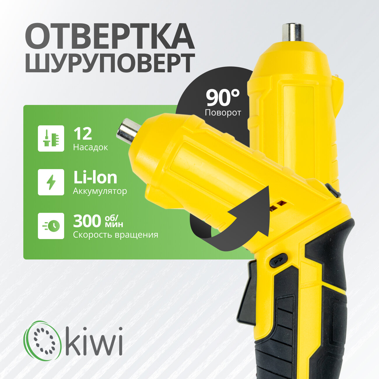 Аккумуляторная электроотвертка трансформер KIWI KHSD-7511, 12 насадок / отвертка шуруповерт