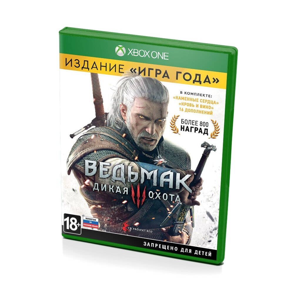 Ведьмак 3 Дикая Охота. Издание «Игра года» (Xbox One/Series) полностью на русском языке