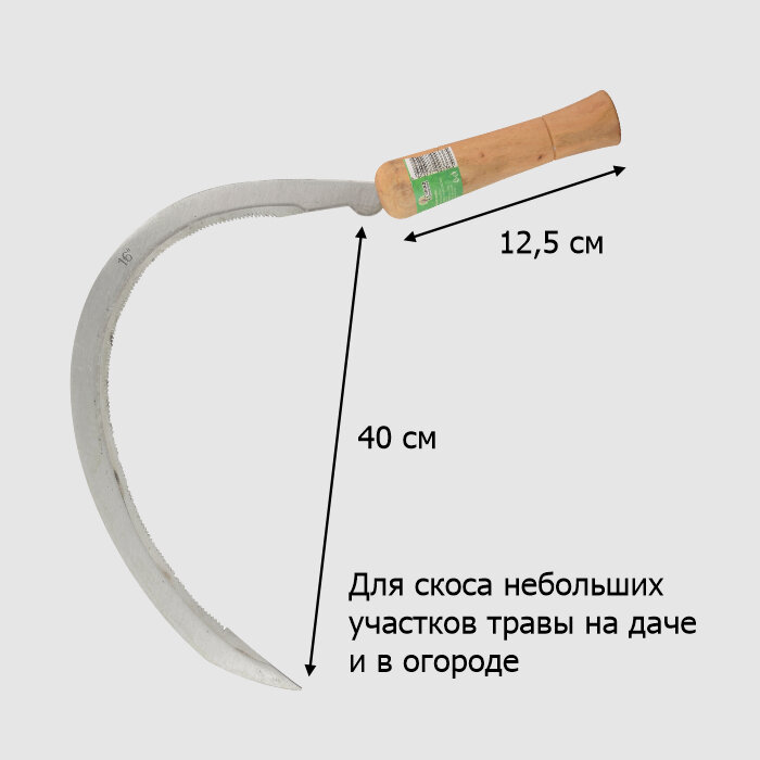 Серп 400 мм 'Урожайная сотка' - фотография № 2