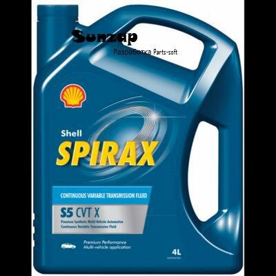 SHELL 550054698 4L SPIRAX S5 CVT X трансмиссионное масло синтетическое 1шт