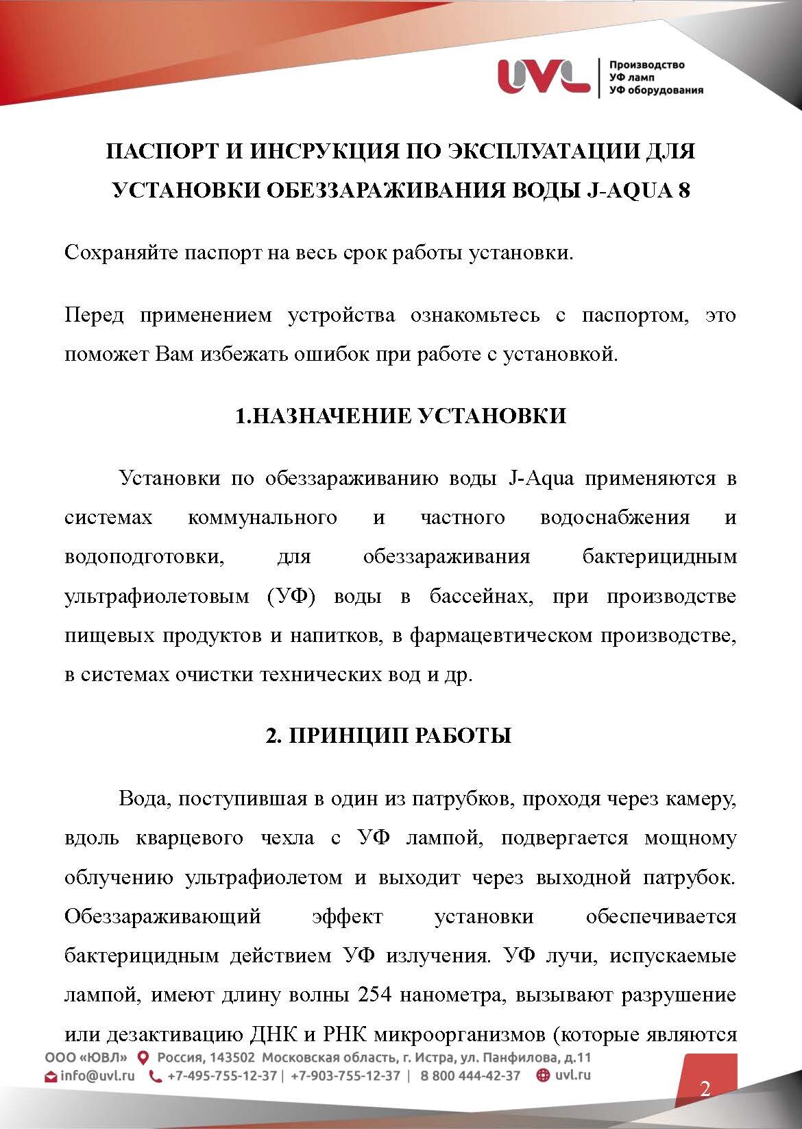 Ультрафиолетовый обеззараживатель стерилизатор для воды J-Aqua 8 (0,3 м3/ час, 8 Вт) - фотография № 8