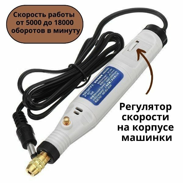 Гравировальная машинка ANYSMART JD5202 с набором насадок