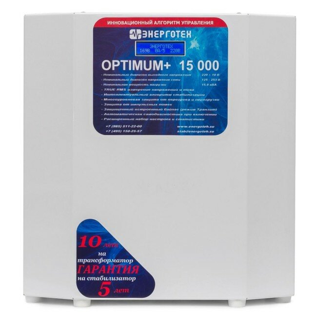 Стабилизатор напряжения Энерготех OPTIMUM 15000 ±10 В. 125-260 В.