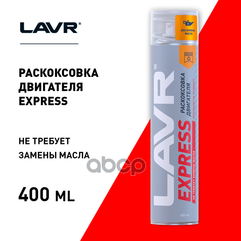   400 "Express" LAVR . LN2511