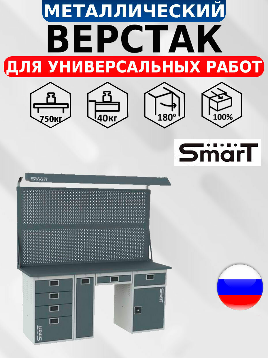 Стол производственный верстак SMART 1760.4. P. Y.1-1. d2 универсальный в гараж в мастерскую1864х1766х605