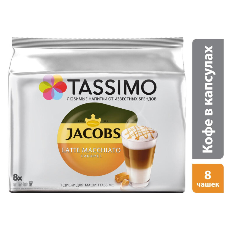 Кофе в капсулах Tassimo Latte Macchiato Caramel 8 порц. (16 шт/уп) - фотография № 6