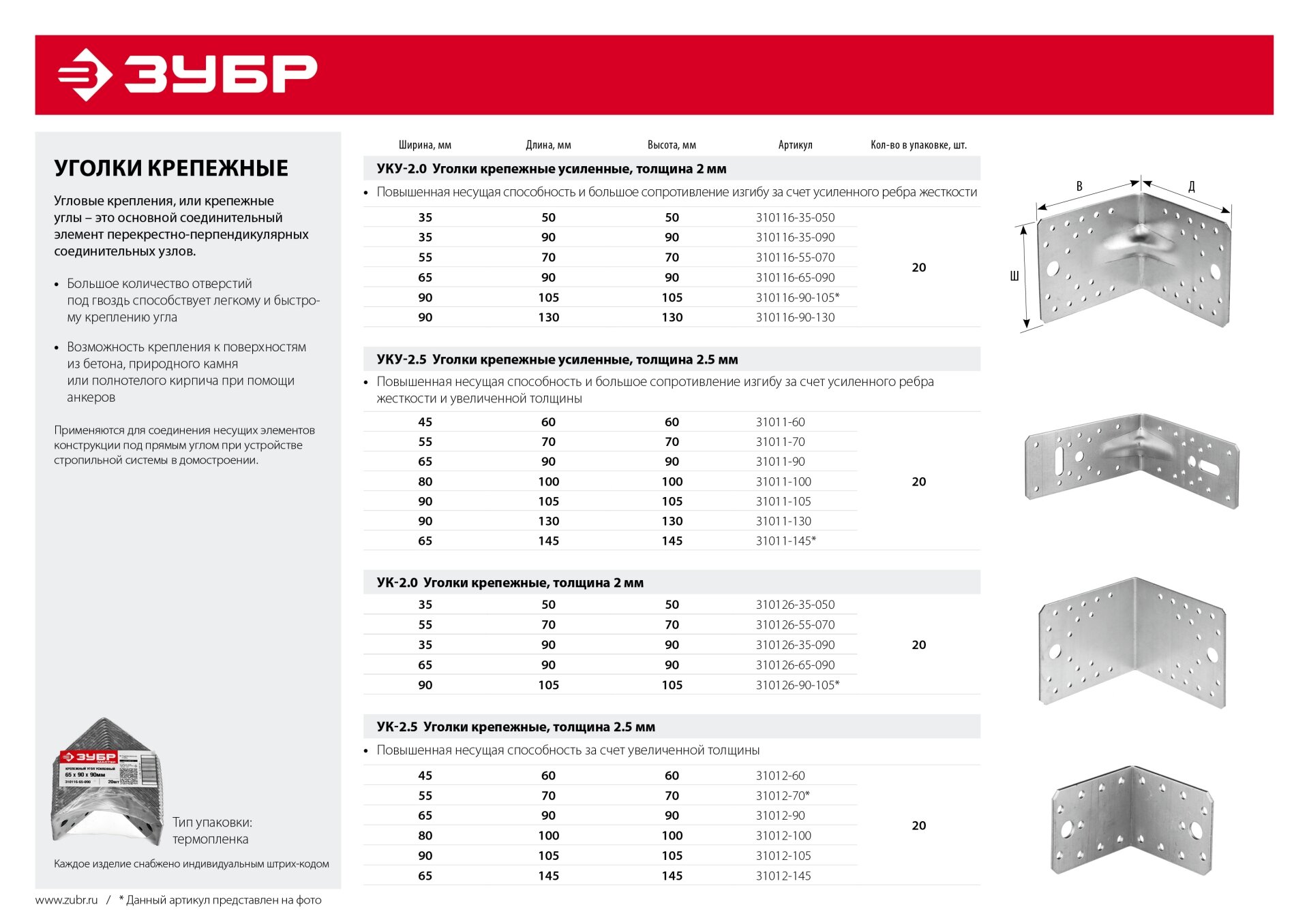 ЗУБР УК-2.5 45х60х60 х 2.5 мм, крепежный уголок, цинк (31012-60) - фотография № 3