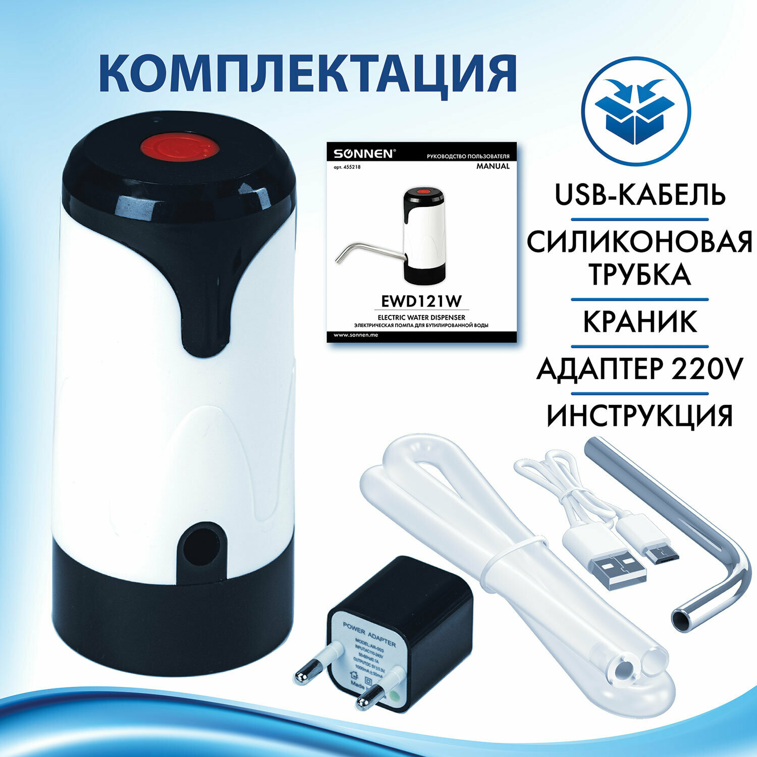 Помпа для воды электрическая SONNEN EWD121W, 1,2 л/мин, аккумулятор, адаптер, пластик, 455218 - фотография № 4